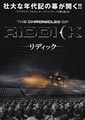 The Chronicles of Riddick