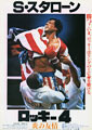 Rocky IV