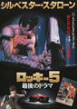 Rocky V