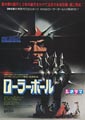 Rollerball