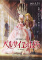 The Rose of Versailles