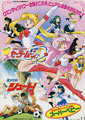Sailor Moon S: Hearts in Ice