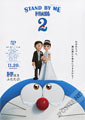 Stand by Me Doraemon 2