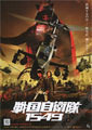 Samurai Commando: Mission 1549