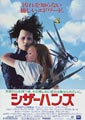 Edward Scissorhands