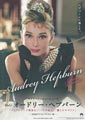 Screen Beauties Vol.1: Audrey Hepburn