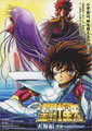 Shigeyasu Yamauchi Saint Seiya: Heaven Chapter - Overture