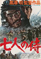 Seven Samurai