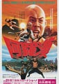 Shaolin Temple 3: Martial Arts of Shaolin