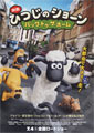 Shaun the Sheep Movie