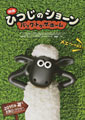 Shaun the Sheep Movie