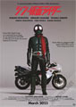 Shin Kamen Rider