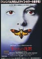 The Silence of the Lambs (10th Anniversary)