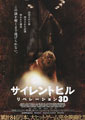 Silent Hill: Revelation 3D