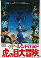 Sinbad and the Eye of the Tiger