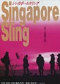 Singapore Sling