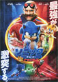 Sonic the Hedgehog 2