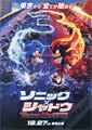 Sonic the Hedgehog 3