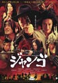 Sukiyaki Western Django