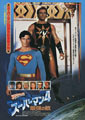 Superman IV: The Quest for Peace