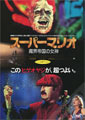 Super Mario Bros.