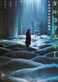 Andrey Tarkovskiy Retrospective