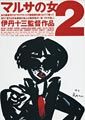 A Taxing Woman 2