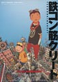 Tekkonkinkreet