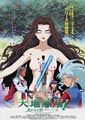 Tenchi Muyo: Tenchi in Love 2: Distant Memories