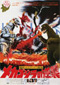 Terror of Mechagodzilla [R]