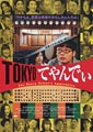 Tokyo Teyandei - the Storyteller's Apprentice