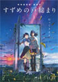 Makoto Shinkai Suzume's Door-Locking