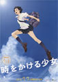 Mamoru Hosoda The Girl Who Leapt Through Time