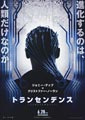 Transcendence