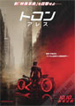Tron: Ares