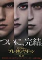 Twilight Saga: Breaking Dawn - Part 2