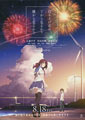 Akiyuki Shinbo Fireworks, Should We See It from the Side or The Bottom?