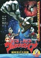 Kazuya Konaka Ultraman Tiga & Ultraman Dyna & Ultraman Gaia: Battle in Hyperspace