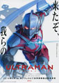 Kenji Kamiyama Ultraman Anime