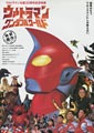 Wonderful World of Ultraman