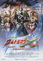 Kiyotaka Taguchi Ultraman X the Movie: Here Comes! Our Ultraman