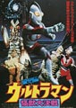 Ultraman: Monster Big Battle
