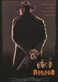 Unforgiven