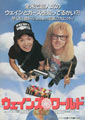 Wayne's World