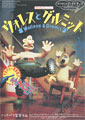 Wallace & Gromit: The Wrong Trousers
