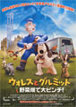 Wallace & Gromit: The Curse of the Were-Rabbit