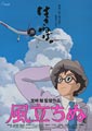 The Wind Rises