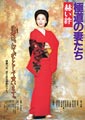 Yakuza Ladies: Blood Ties