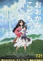 Wolf Children