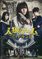 Werewolf Games 6: Madland